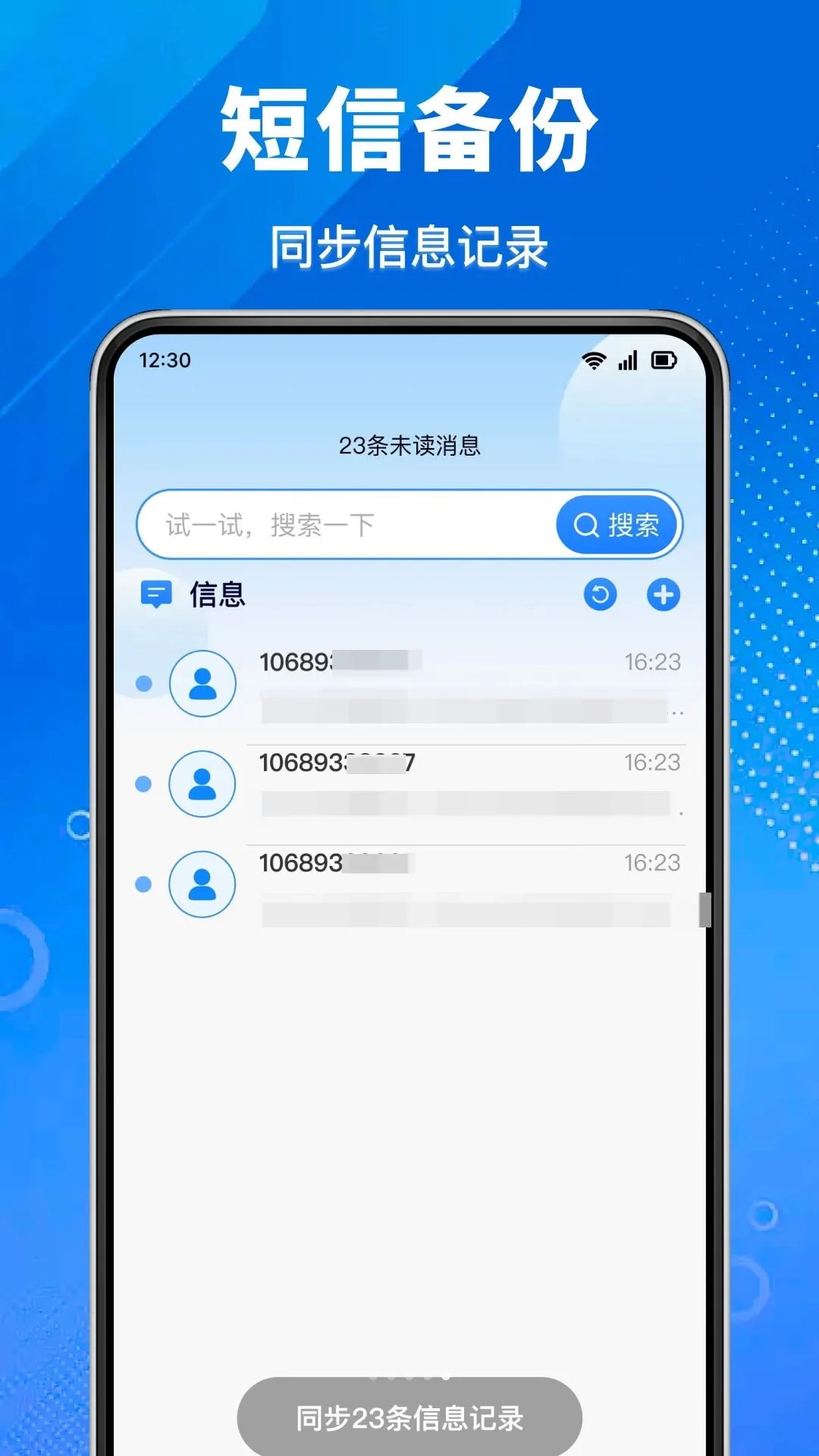 通讯录短信云备份2026最新版本v1.0.0 免费版截图4