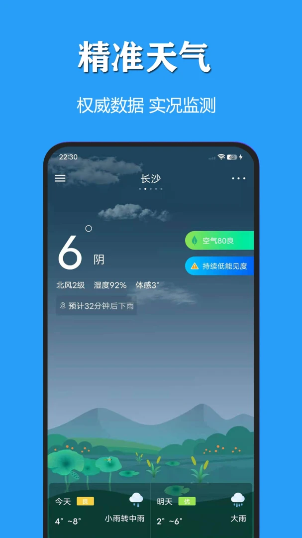 天气公交语音播报2026官方最新版本v3.1.3 免费版截图1