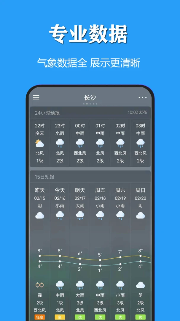 天气公交语音播报2026官方最新版本v3.1.3 免费版截图2