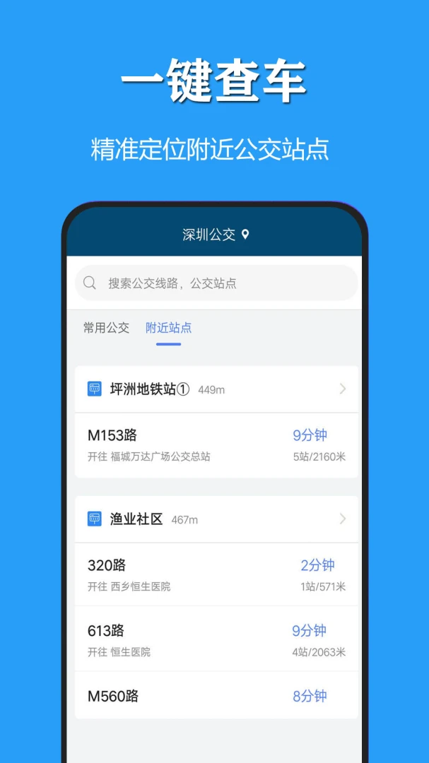 天气公交语音播报2026官方最新版本v3.1.3 免费版截图0