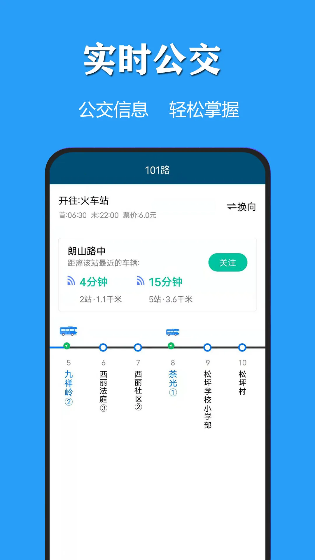 天气公交语音播报2026官方最新版本v3.1.3 免费版截图3
