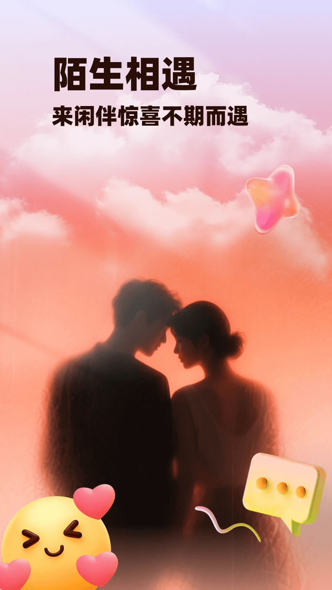 闲伴(婚恋社交平台)v8.5.925 免费版截图4
