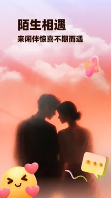 闲伴(婚恋社交平台)v8.5.925 免费版截图1