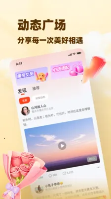 闲伴(婚恋社交平台)v8.5.925 免费版截图0