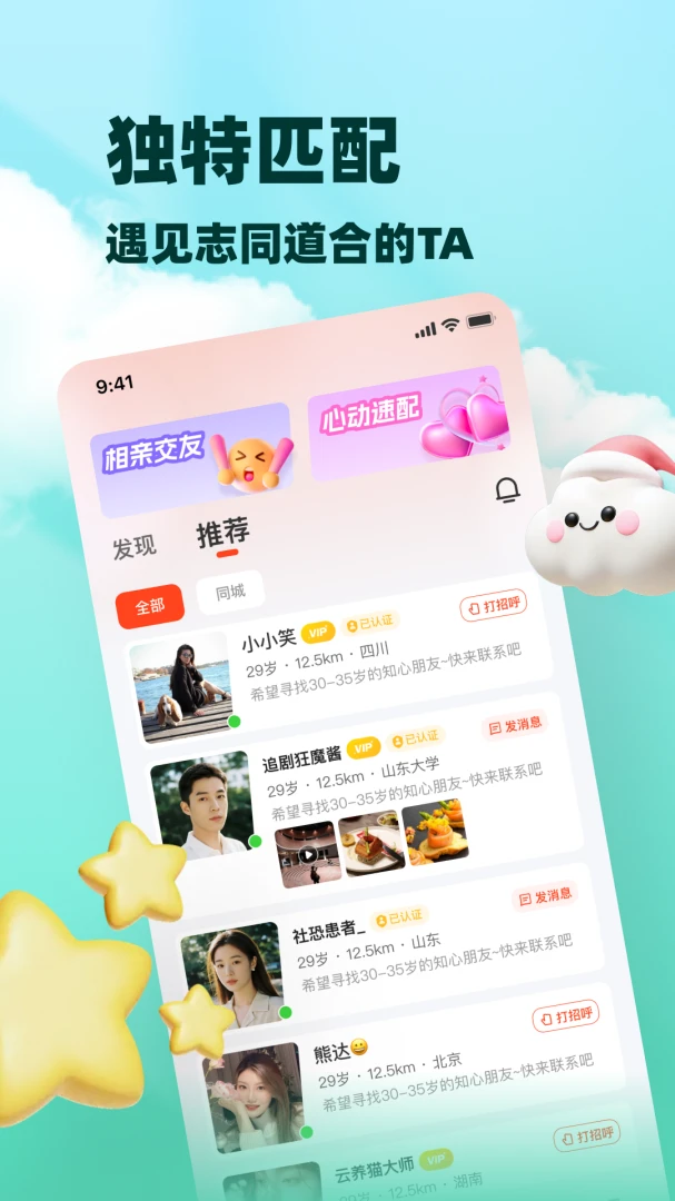 闲伴(婚恋社交平台)v8.5.925 免费版截图3