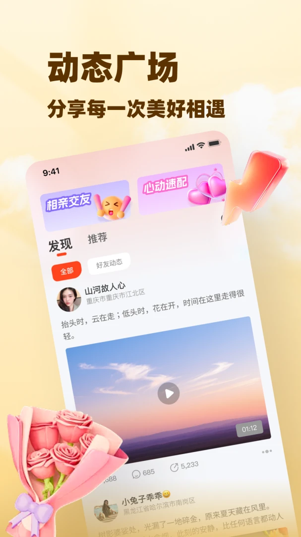 闲伴(婚恋社交平台)v8.5.925 免费版截图2