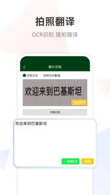 乌尔都语翻译通(多语言翻译软件)v1.0.0 手机版截图1