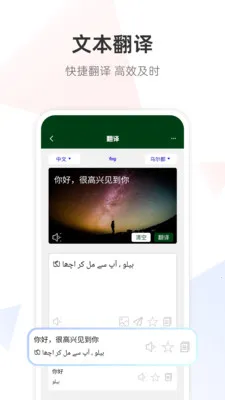 乌尔都语翻译通(多语言翻译软件)v1.0.0 手机版截图4