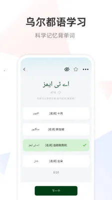 乌尔都语翻译通(多语言翻译软件)v1.0.0 手机版截图2