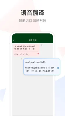乌尔都语翻译通(多语言翻译软件)v1.0.0 手机版截图3