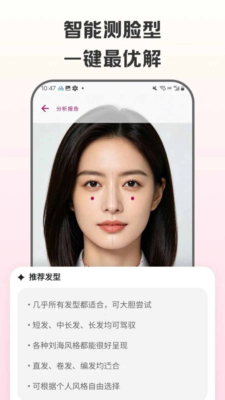 测脸型试发型2026官方最新版本v1.0.2 安卓版截图0