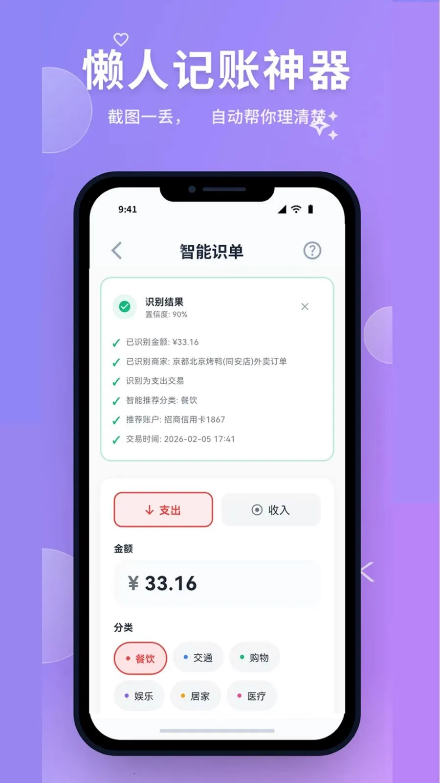 易记账本2026官方最新版本v1.0.0 免费版截图0