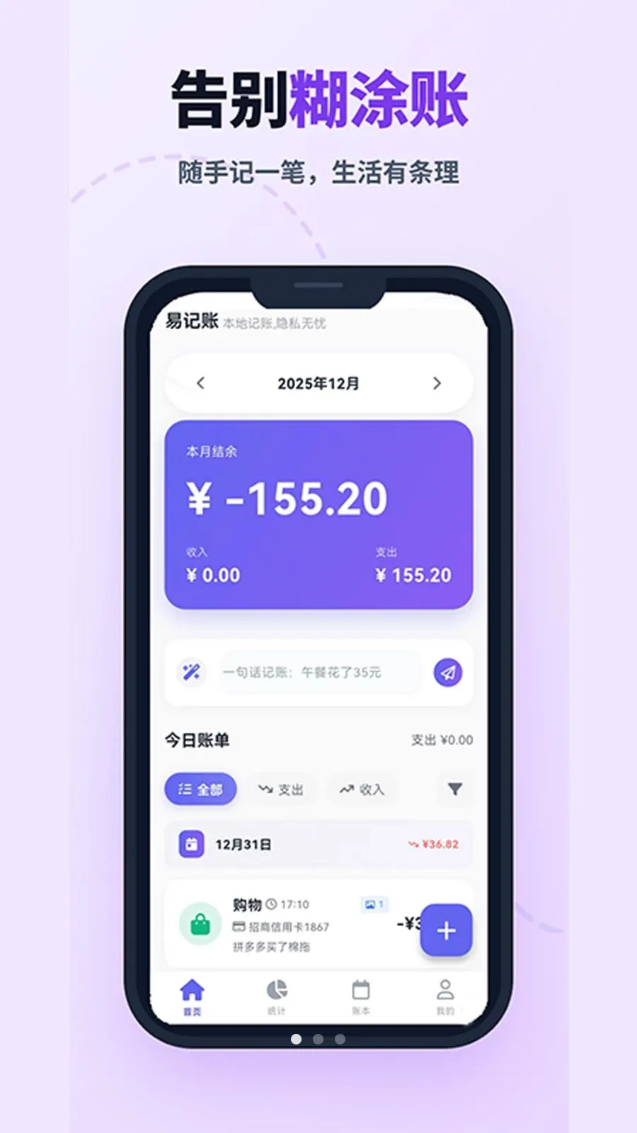 易记账本2026官方最新版本v1.0.0 免费版截图2