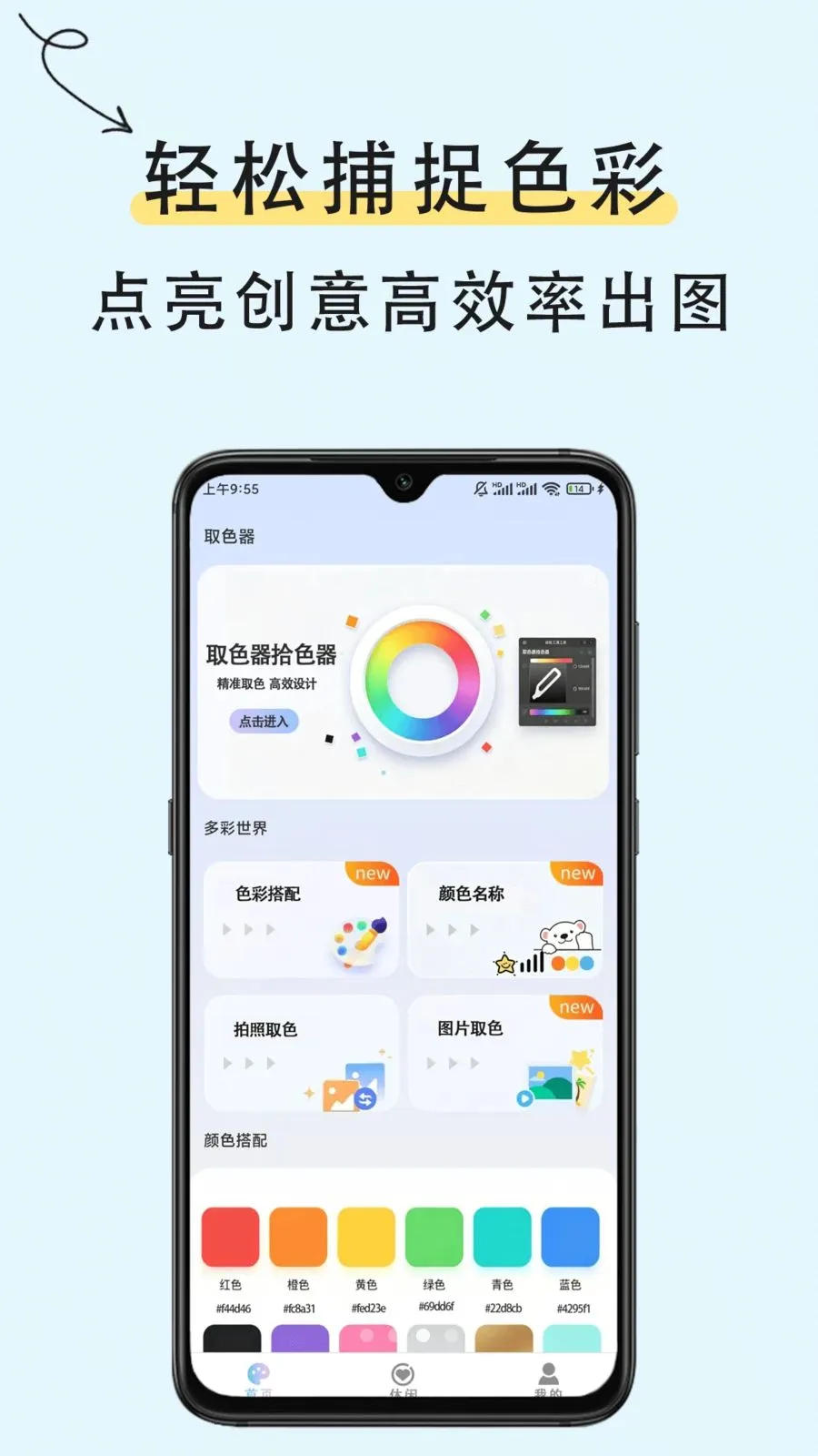 取色器识色(全能取色工具)v1.0.2 手机版截图0