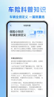 121车主车险查最新安卓版v1.0.6 手机版截图1