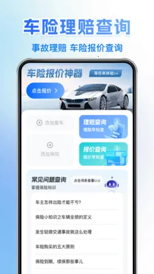 121车主车险查最新安卓版v1.0.6 手机版截图0