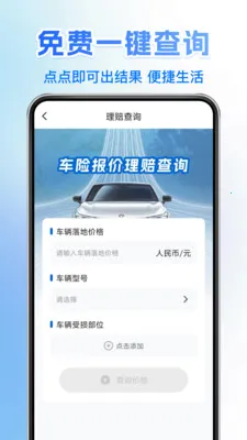 121车主车险查最新安卓版v1.0.6 手机版截图4