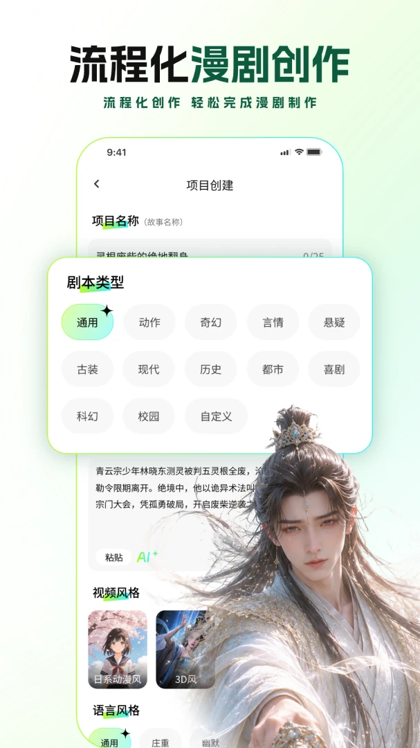 全能AI漫剧创作软件(AI短剧创作工具)v2.1.1 免费版截图0