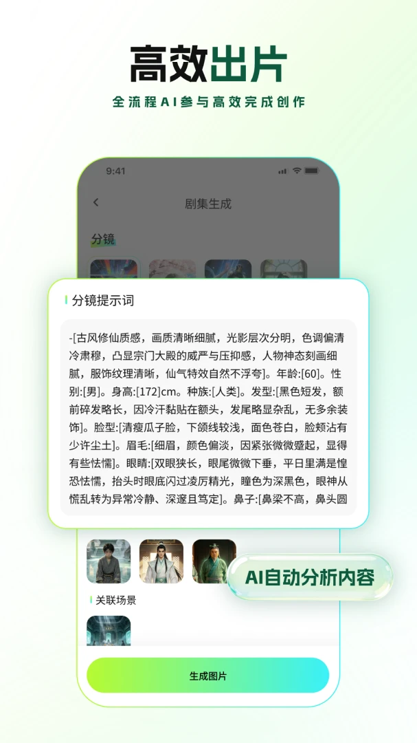 全能AI漫剧创作软件(AI短剧创作工具)v2.1.1 免费版截图1