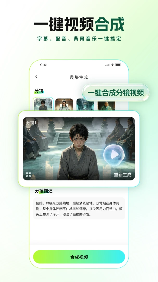全能AI漫剧创作软件(AI短剧创作工具)v2.1.1 免费版截图3