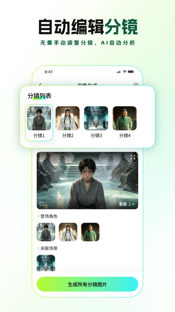 全能AI漫剧创作软件(AI短剧创作工具)v2.1.1 免费版截图4