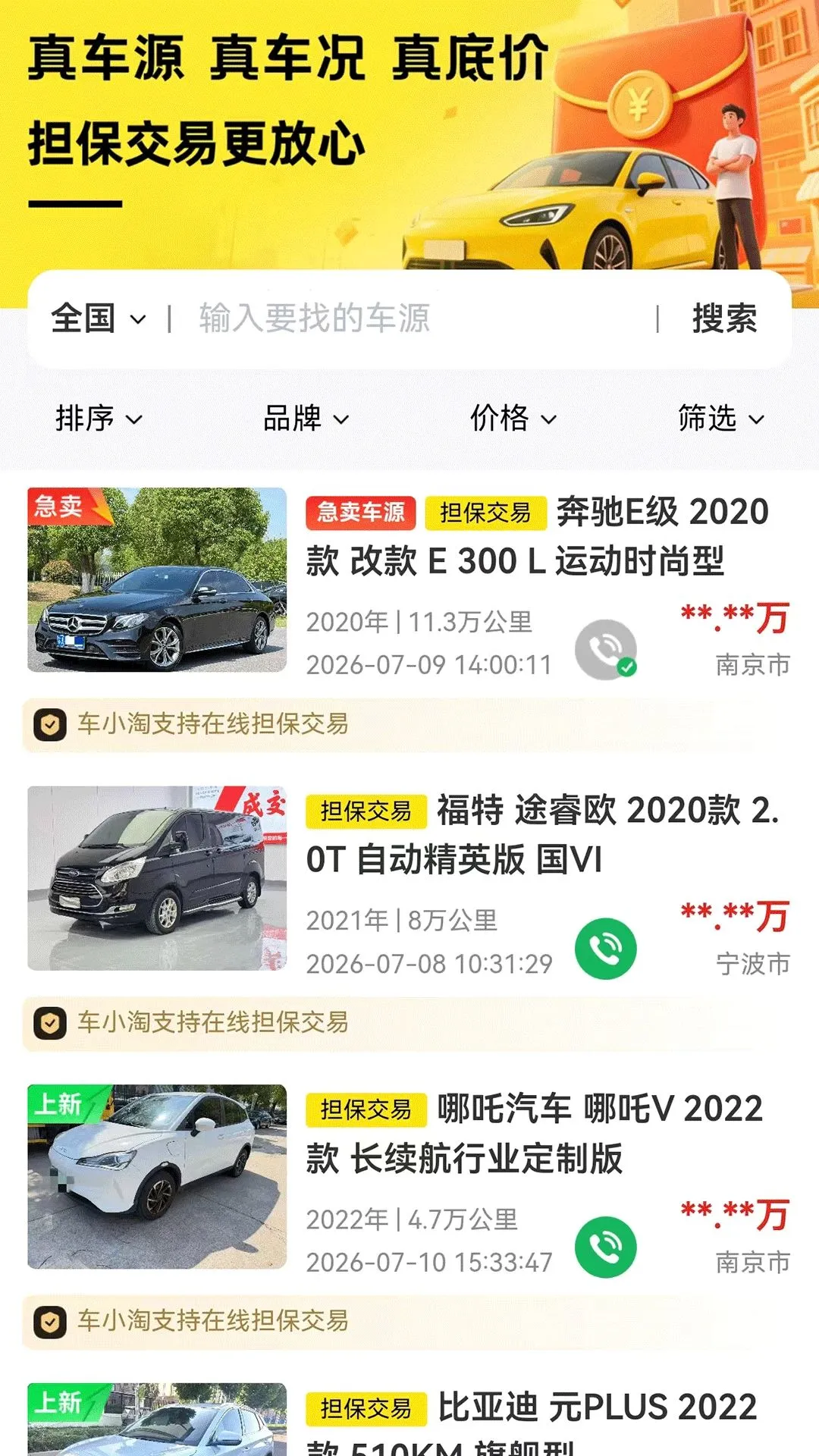 车小淘2026最新版本v1.0.0 安卓版截图0