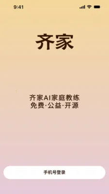 ���AI��ͥ����2026�ٷ����°汾v1.1.2 ��Ѱ��ͼ0