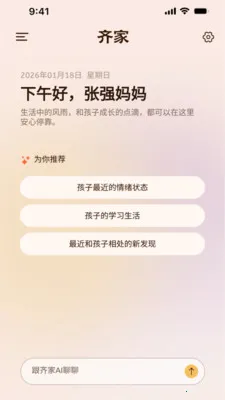 ���AI��ͥ����2026�ٷ����°汾v1.1.2 ��Ѱ��ͼ1