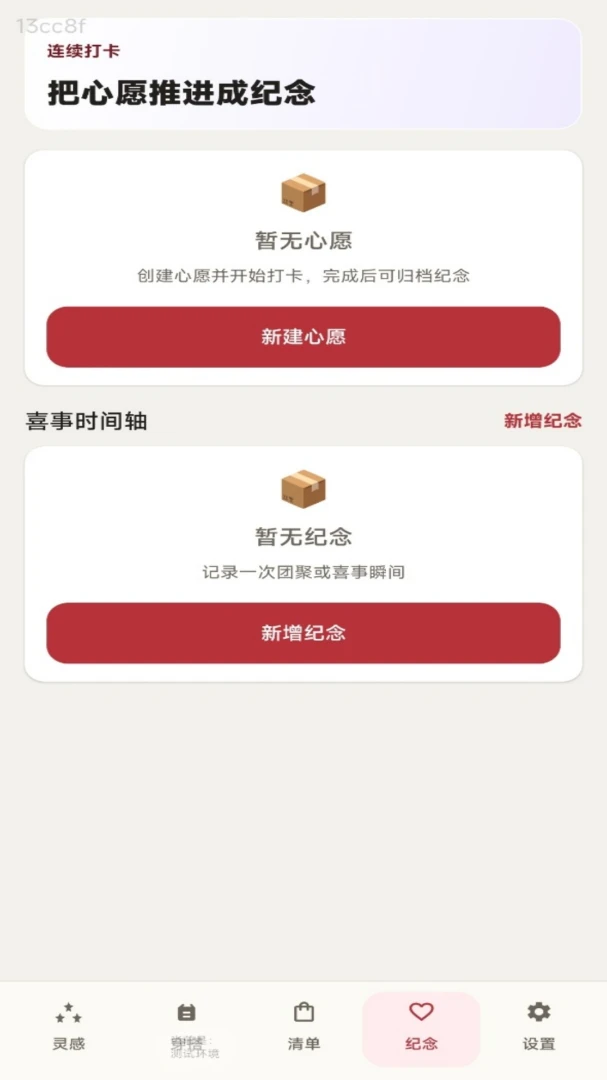 聚财红包最新安卓版v1.0.0 免费版截图3