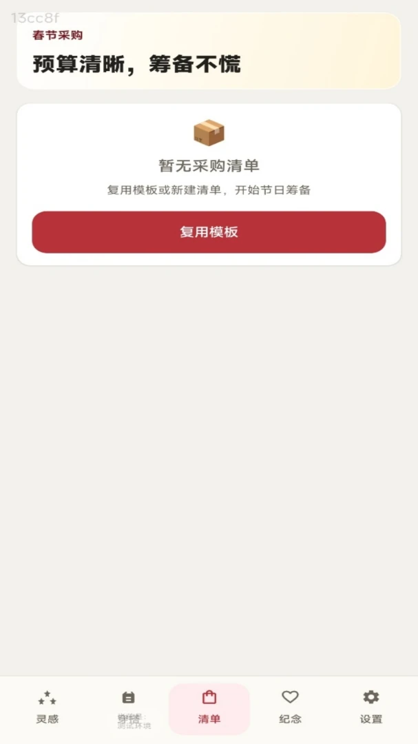 聚财红包最新安卓版v1.0.0 免费版截图2