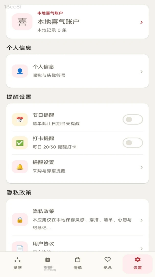 聚财红包最新安卓版v1.0.0 免费版截图4