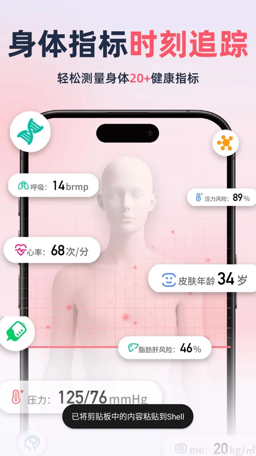 健康趋势追踪仪(健康管理应用)v2.1.1 免费版截图0
