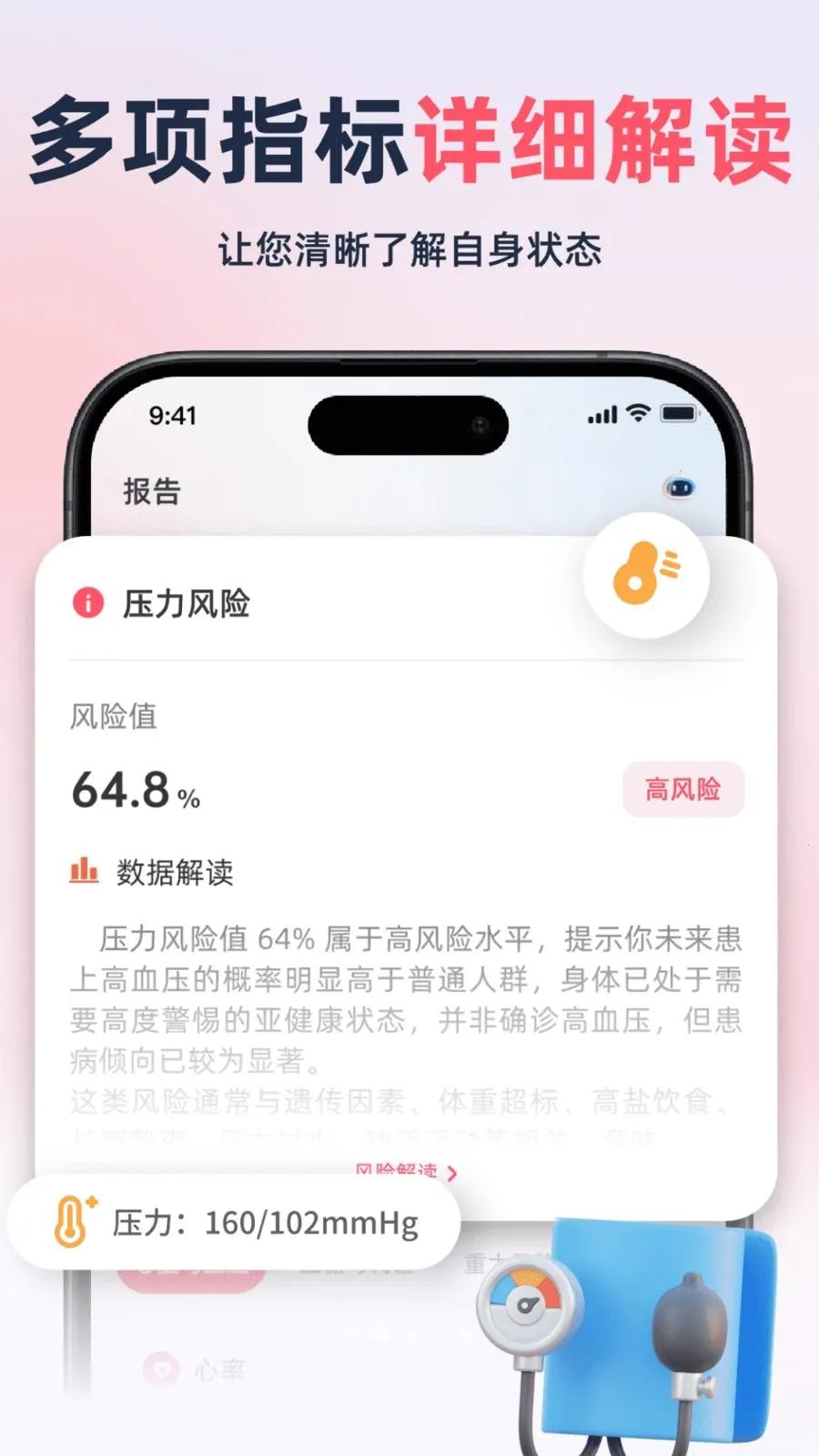 健康趋势追踪仪(健康管理应用)v2.1.1 免费版截图3