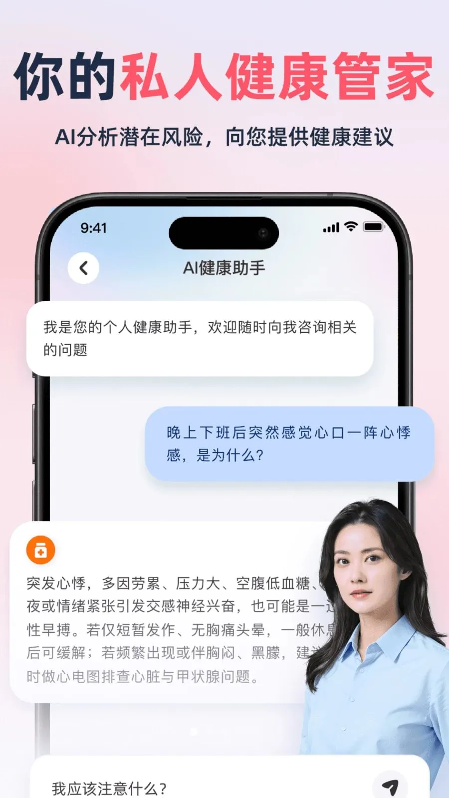 健康趋势追踪仪(健康管理应用)v2.1.1 免费版截图2