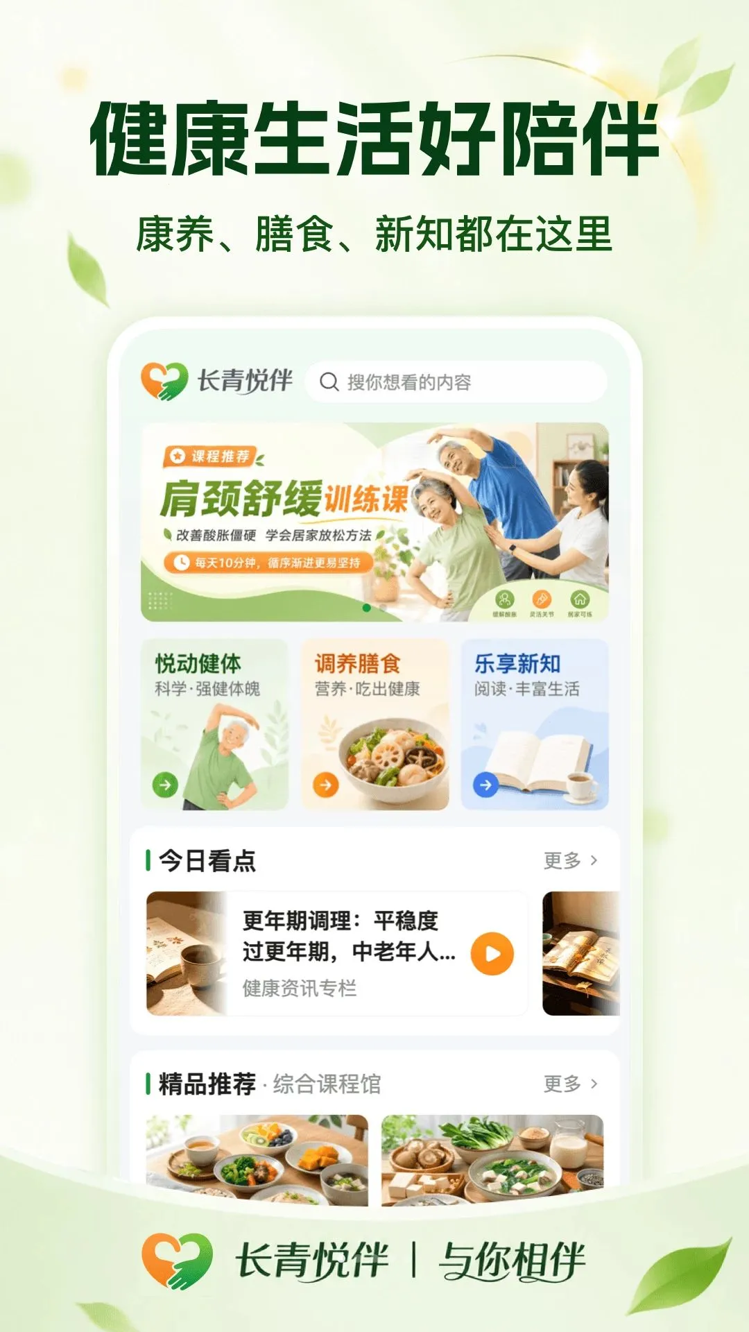 长青悦伴2026最新版本v1.0.0 免费版截图0