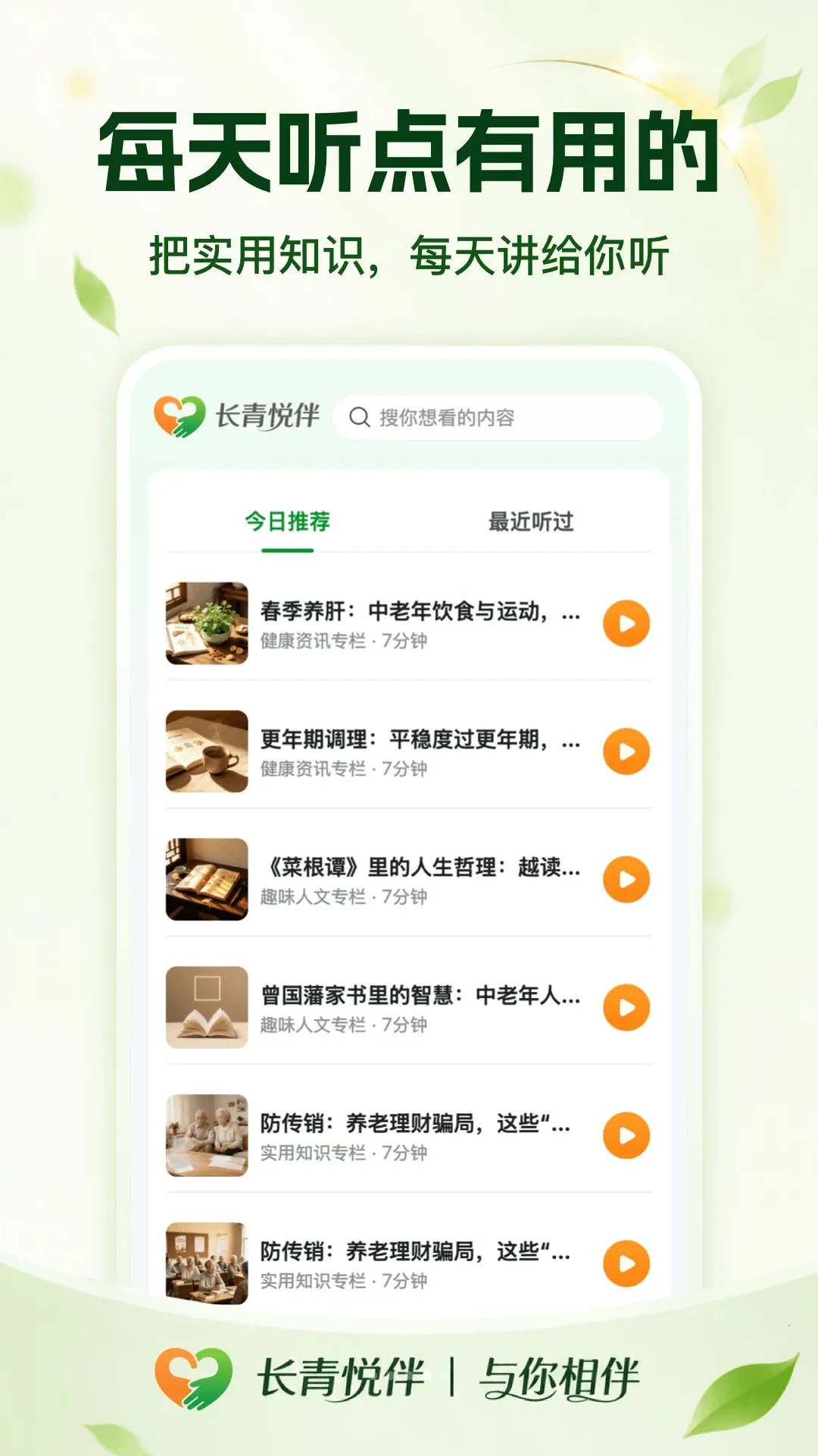 长青悦伴2026最新版本v1.0.0 免费版截图3