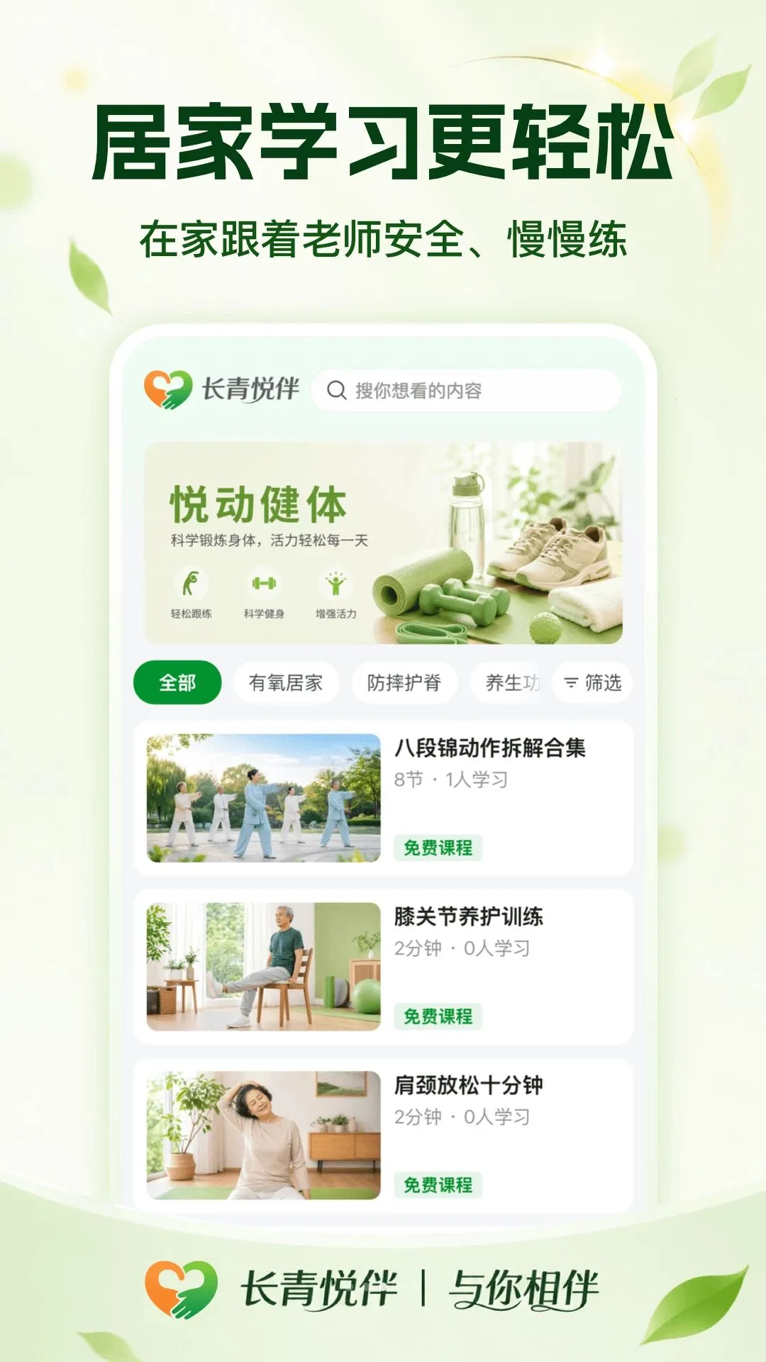 长青悦伴2026最新版本v1.0.0 免费版截图2