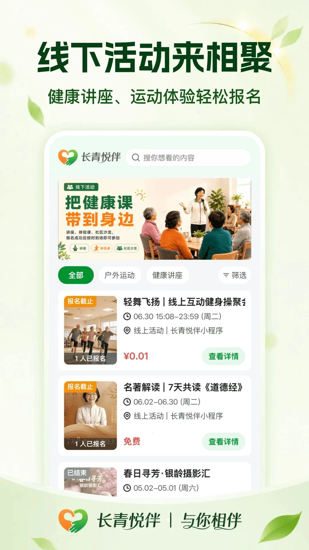 长青悦伴2026最新版本v1.0.0 免费版截图4