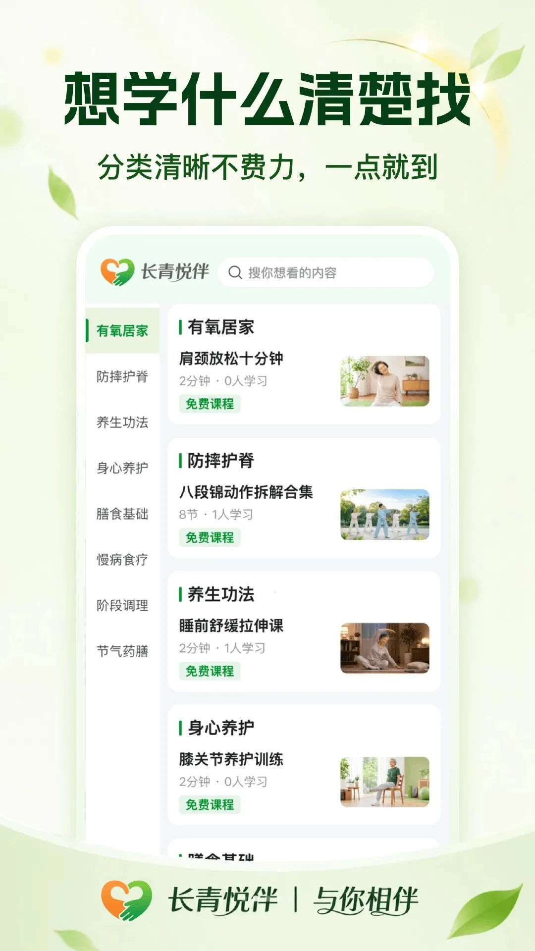 长青悦伴2026最新版本v1.0.0 免费版截图1