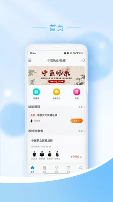 ��ңҽѧ(ҽʦ������ѵ)v1.0.7 �ֻ����ͼ0