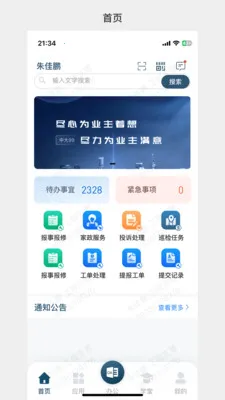 99��Ӫ(99�칫APP)v1.0.30 �ֻ����ͼ0