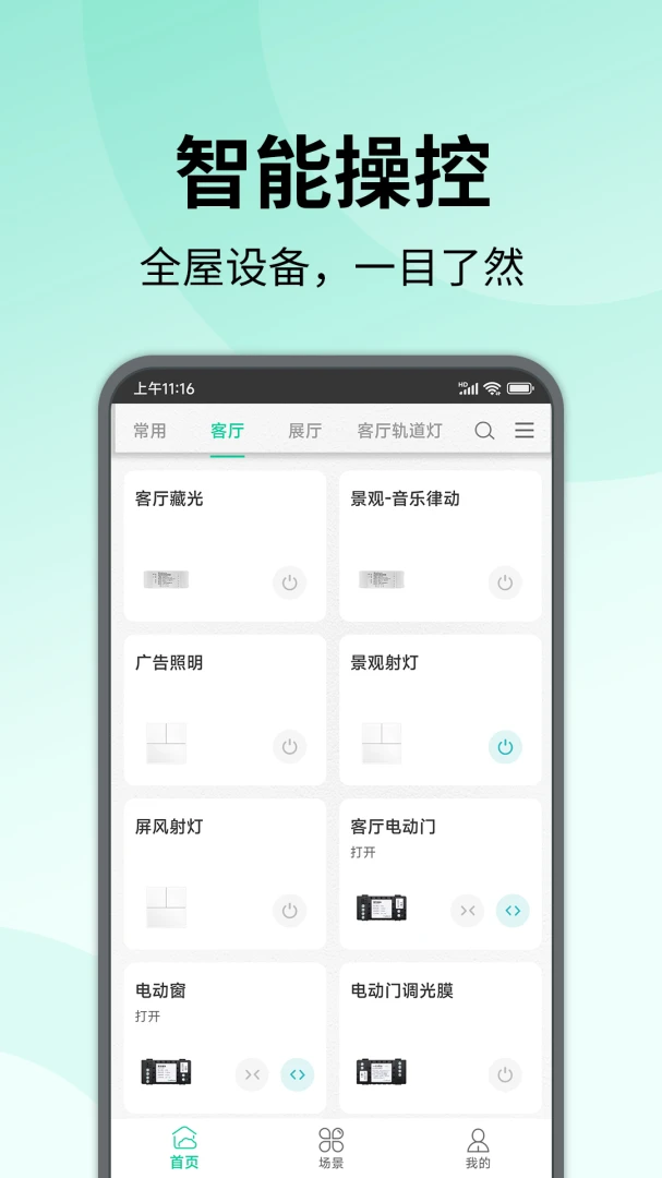 �����ǻ�����(�����豸�ٿ�)v0.5.5 �ֻ����ͼ3