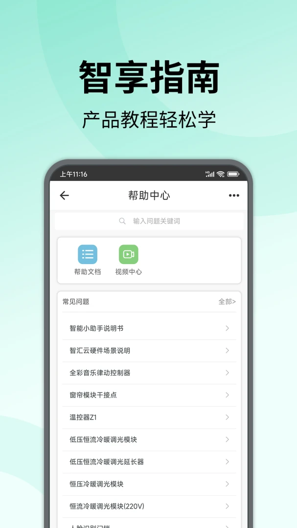�����ǻ�����(�����豸�ٿ�)v0.5.5 �ֻ����ͼ2