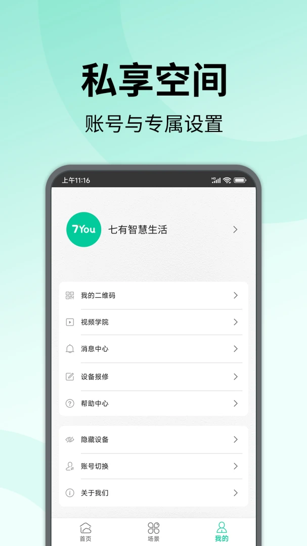 �����ǻ�����(�����豸�ٿ�)v0.5.5 �ֻ����ͼ4