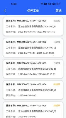 ����һվʽ�����ۺϹ���ϵͳ���°�׿��v1.1.5382 ��׿���ͼ4