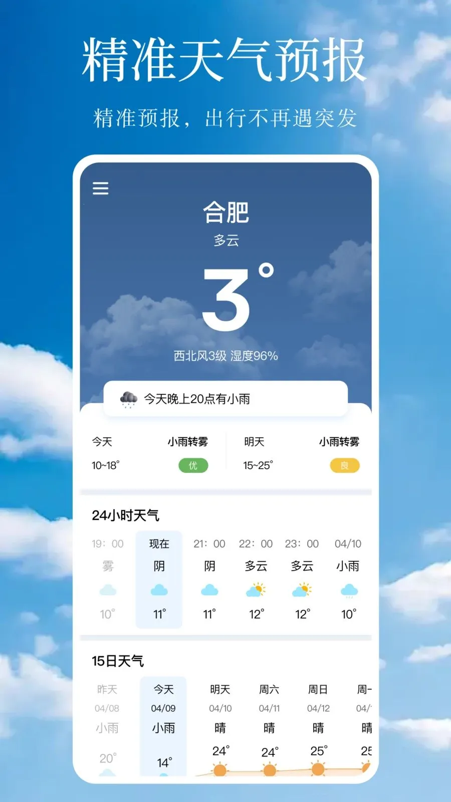����Ԥ�����꾫׼2026���°汾v1.0.1 ��׿���ͼ0