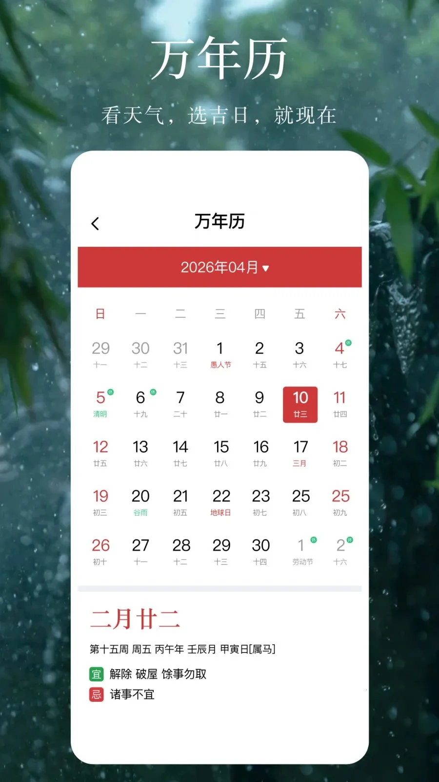 ����Ԥ�����꾫׼2026���°汾v1.0.1 ��׿���ͼ1