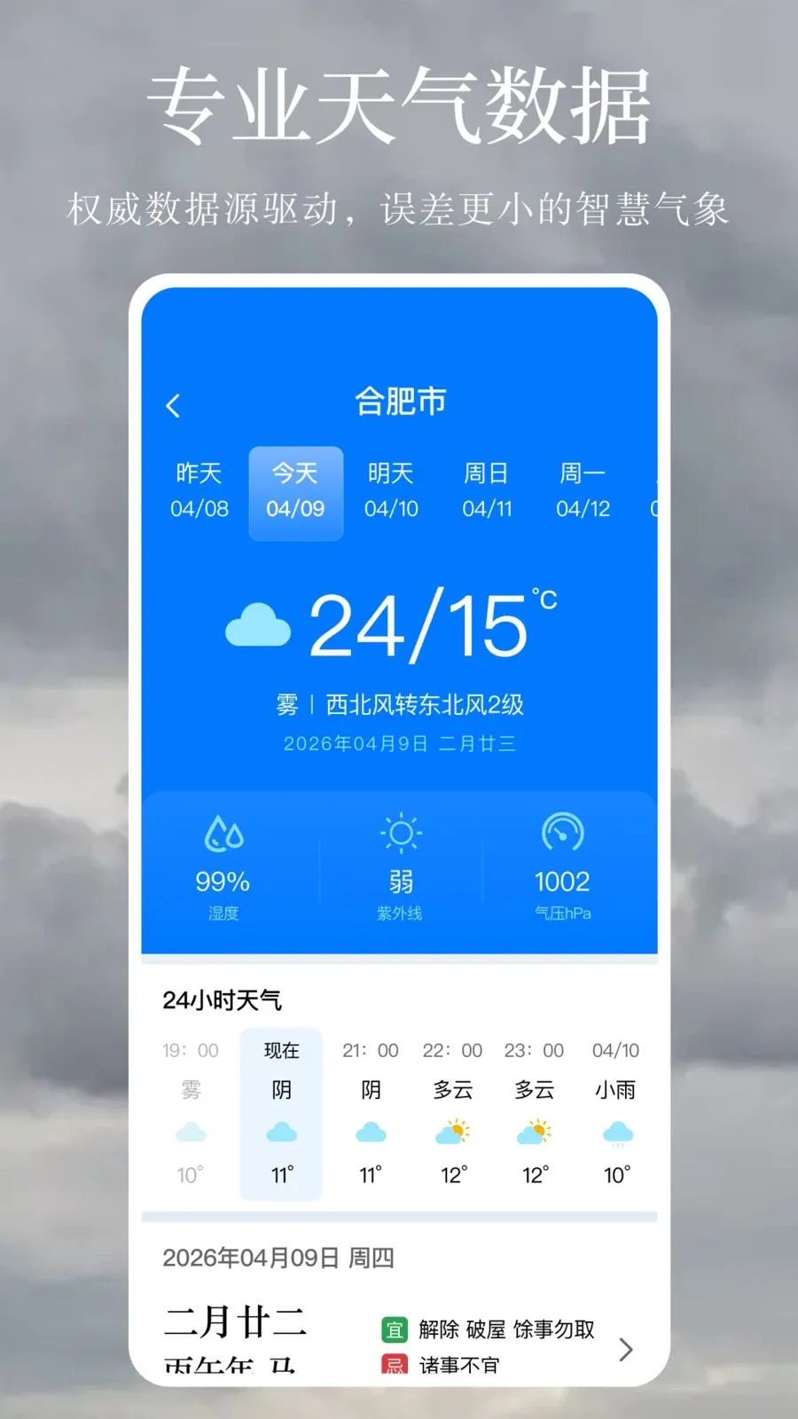����Ԥ�����꾫׼2026���°汾v1.0.1 ��׿���ͼ2