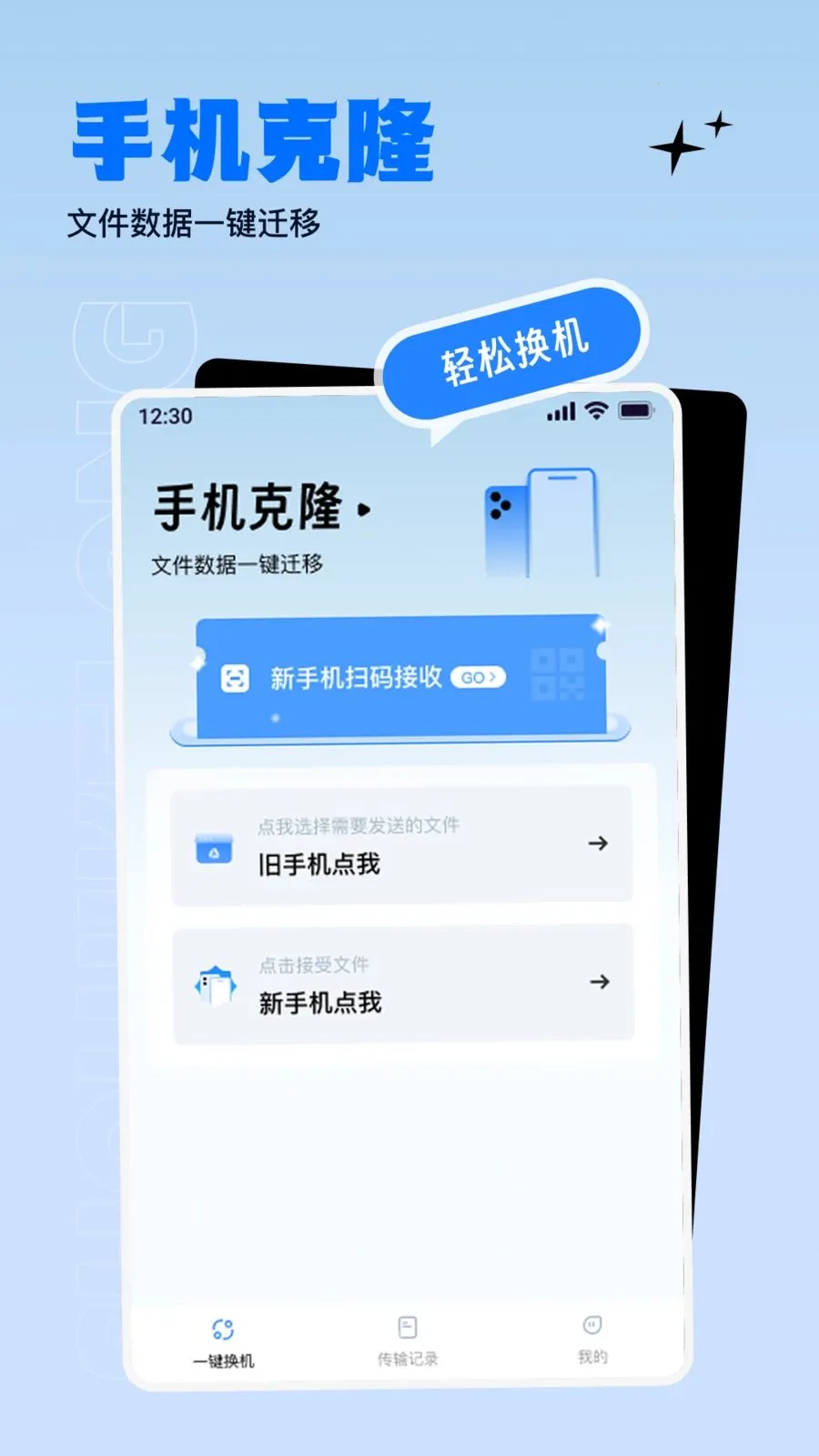 ����������ɫ����(�ֻ�����ת�Ʒ���)v1.0.0 ��׿���ͼ1