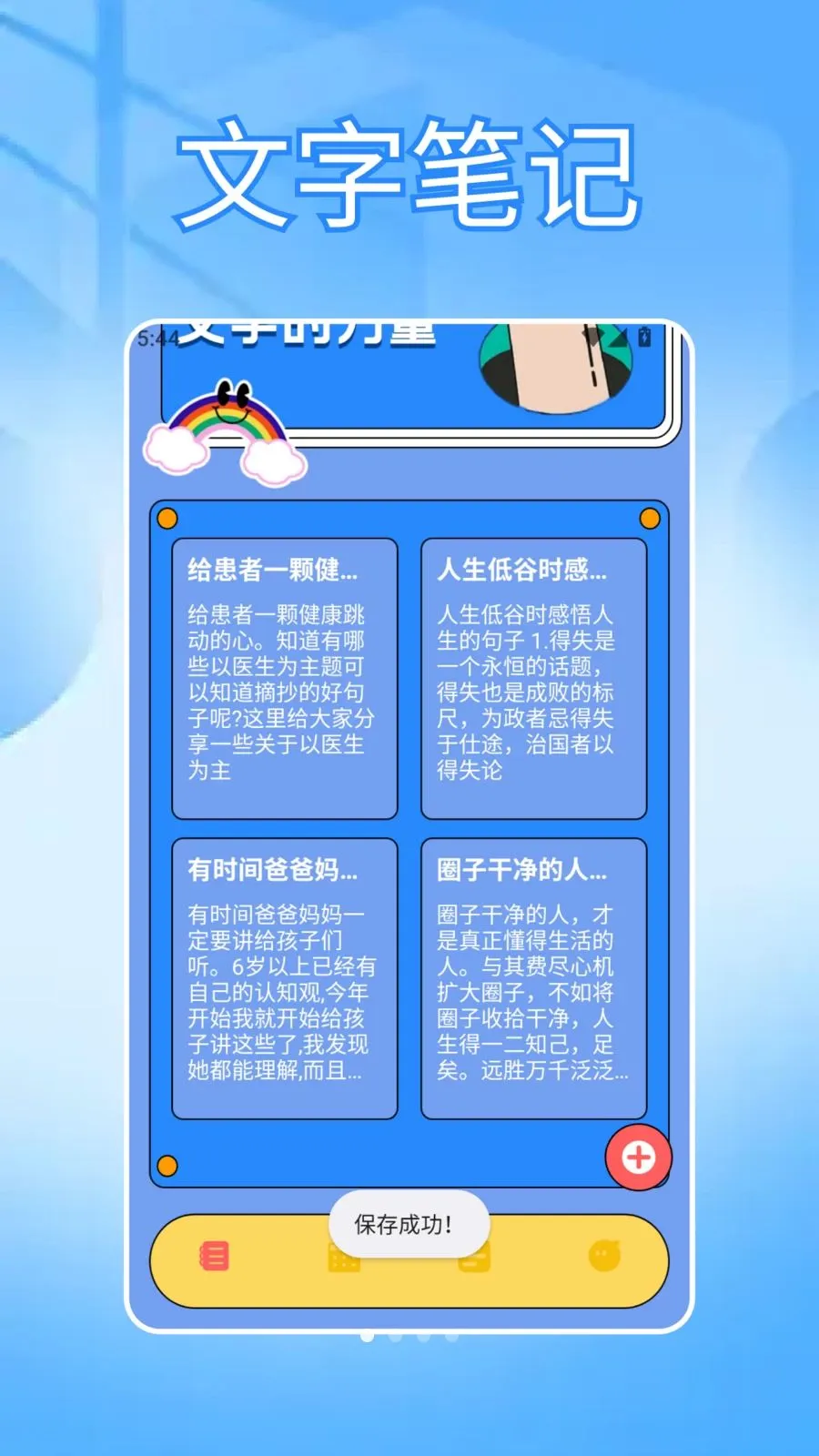 ���ɳ�бʼ�(�ʼǼ�¼APP)v1.3 �ֻ����ͼ3